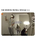 롯데타워 계단청소.jpg