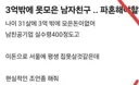 3억 밖에 못 모았다는 남자친구 파혼고민 설문 jpg
