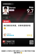롤) 도란 3세트 후푸평점