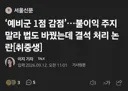 아직도 예비군 결석으로 불이익 주는 어느 서울대 교양필수과목