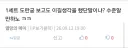 롤) 산뜻하게 롤 한판 하고 유게를 켰더니