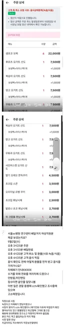 잘못 걸린 쿠팡이츠 먹튀녀..jpg