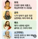 세계4대성인 일침