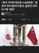 “중국 가려면 6만원→44만원”…일본이 먼저 올리자 중국, 일본인 비자비 7배 ‘폭탄’