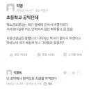 엘리베이터 부셔버린 초등학교 공익