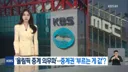 올림픽 월드컵 중계 의무화.JPG