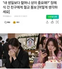 내 생일보다 할머니 상이 중요해?
