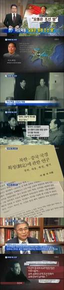 마오쩌둥 요동은 조선 땅