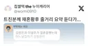 트친분께 재혼황후 줄거리 요약 듣다가 기절함.twt