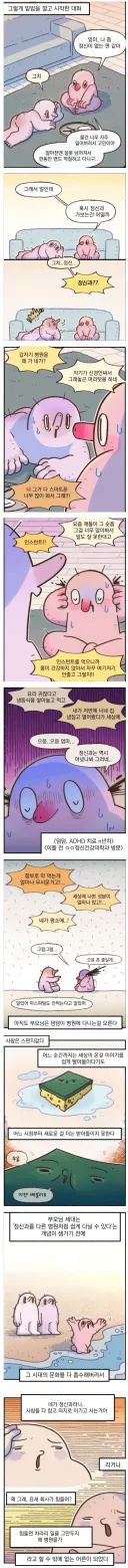 엄마… 나 정신과 가보는게 어떨까?? 라고 해본 만화.Manhwa