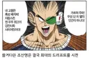 드래곤볼이 졸라 대단한 이유