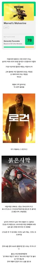 메타 점수 78점 나온 울버린 때문에 큰일 난 이유