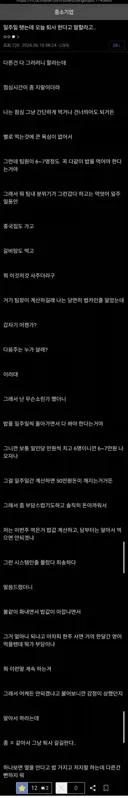 입사 일주일만에 ㅈ소에서 퇴사를 결심한 이유....jpg