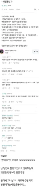 논란인 신입사원