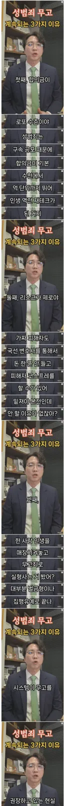 변호사가 말하는 성범죄 무고가 끊이질 않는 이유.jpg