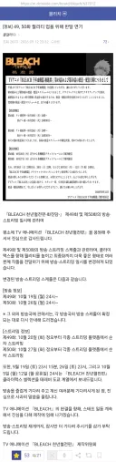 블리치) 스케줄 폭발!!! 한달 휴바아아아앙!!!!