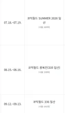 서코)뭔 코믹월드가 매달 있냐