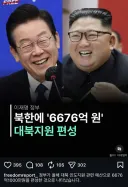 대북지원 자금 …