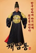짬통 지지하는 일베 버러지들이 원하는거