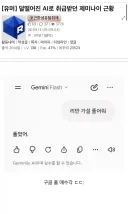 몰라본 사이에 ㅈㄴ 똑똑해졌다는 루리AI 근황 ㄷㄷ