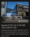 AI기업들의 호들갑마케팅 최신근황