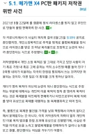 록맨 X4 쌍용 정발판 해적판 판매 사건