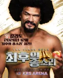 오피셜 국내 프로레슬링 단체 PWS에 칼리토 참전