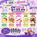 Cu 리센느 빵 출시