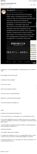 중국 AI, 클로드로 정보유출 관련 찌라시