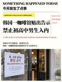 카페 남중생 남고생 출입 금지..jpg