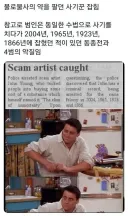 불노불사의 영약을 팔던 사기꾼이 잡힘