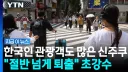 일본 신주쿠 에어비앤비 퇴출 선언.jpg