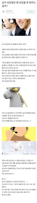 유독 일처리 오지게 못하고 말귀 못 알아듣는 남자상담원들