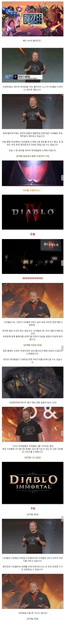 디아블로)유저들이 바라는 대로 한건데 대체 왜 화내는 거임?