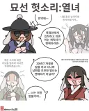 토끼조선) 멘헤라 열녀