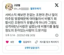 x 서비스직 해보면 돈없는 조현아 많이 마주침twt