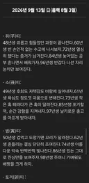오늘의 운세