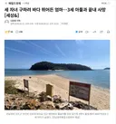 세 자녀 구하려 바다 뛰어든 엄마..3세 아들과 끝내 사망