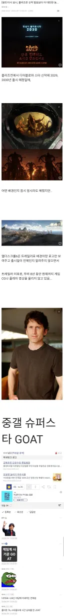 다시 보니, 블리즈컨 신작 발표보다 더 대단한 놈...