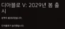 디아5] ??: 야 니들 돈 존나 달달하더랔ㅋㅋㅋㅋㅋㅋㅋㅋㅋㅋ