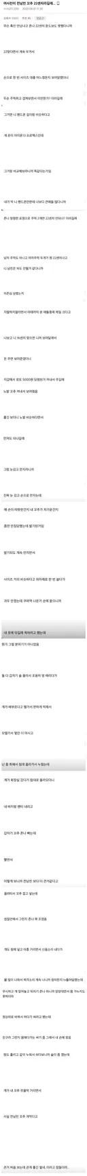 ㅇㅎ) 여사친 전남친 꼬추22센치 라길래..manhwa