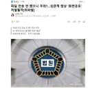 파일 전송 안 했으니 무죄?.성관계 영상 '화면공유' 처벌될까