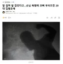말 걸며 팔 잡았다고..손님 폭행해 코뼈 부러뜨린 20대 집행유예