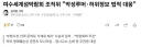여수세계섬박람회 조직위 "악성루머·허위정보 법적 대응"