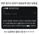 여친 생긴 남동생이 변했다.