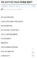 직장 상사가 나한태 고백공격했어.jpg