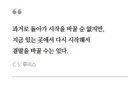 과거로 돌아가 시작을 바꿀 순 없지만, 지금 있는 곳에서 다시 시작해서 결말을 바꿀 수는 있다. jpg
