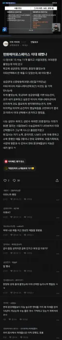 한화 채용 지침에 여대가 빠져서 빡친 블라인