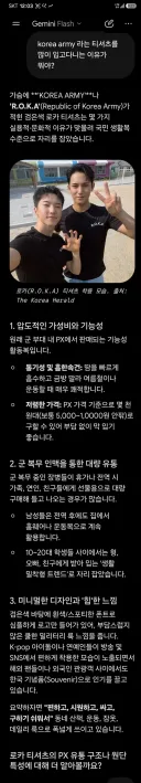 korea army 라는 티셔츠를 많이 입고다니는 이유가?