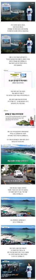 독일 언론 제주도는 중국자본이 너무 들어와서 위험함news